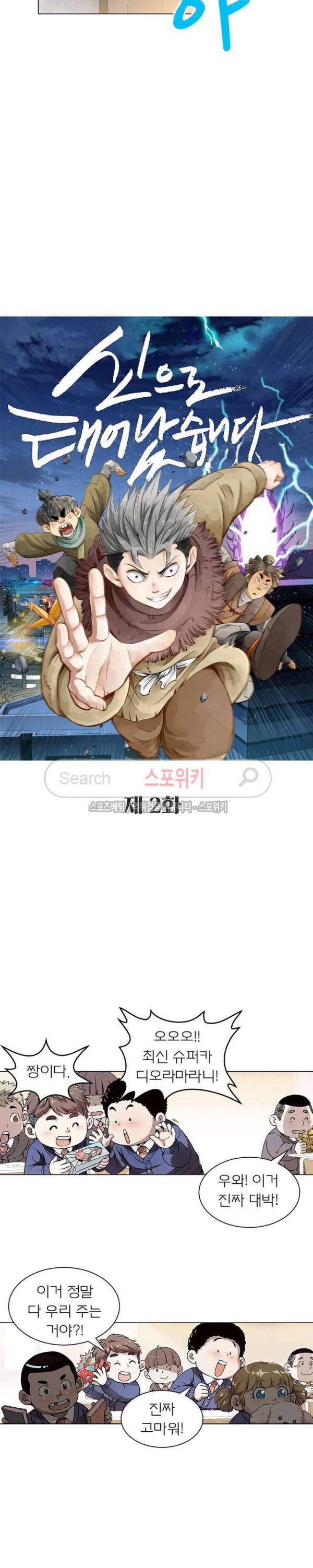 신으로 태어났습니다 2화 2