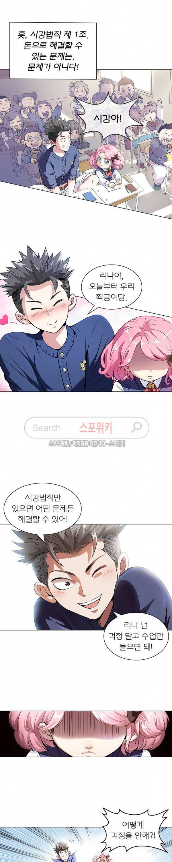신으로 태어났습니다 2화 3