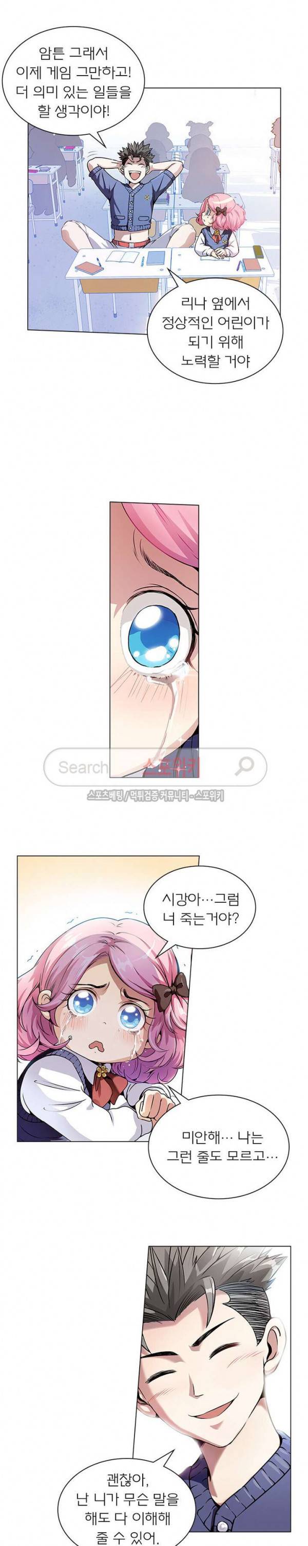 신으로 태어났습니다 2화 6