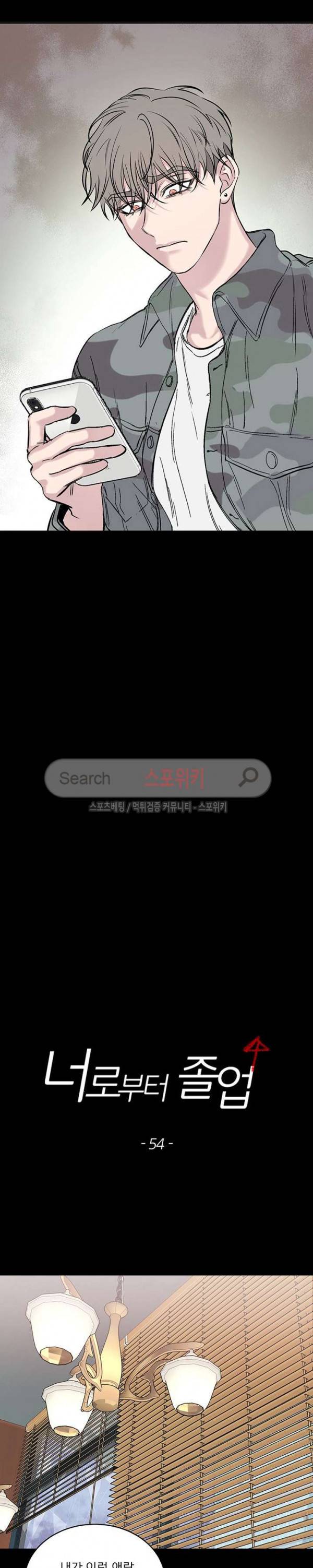 너로부터 졸업 54화 5