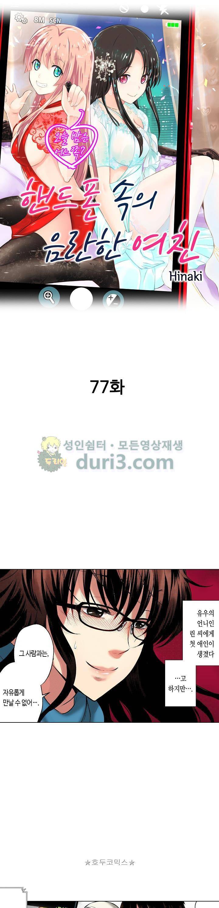 핸드폰 속의 음란한 여친 77화 1