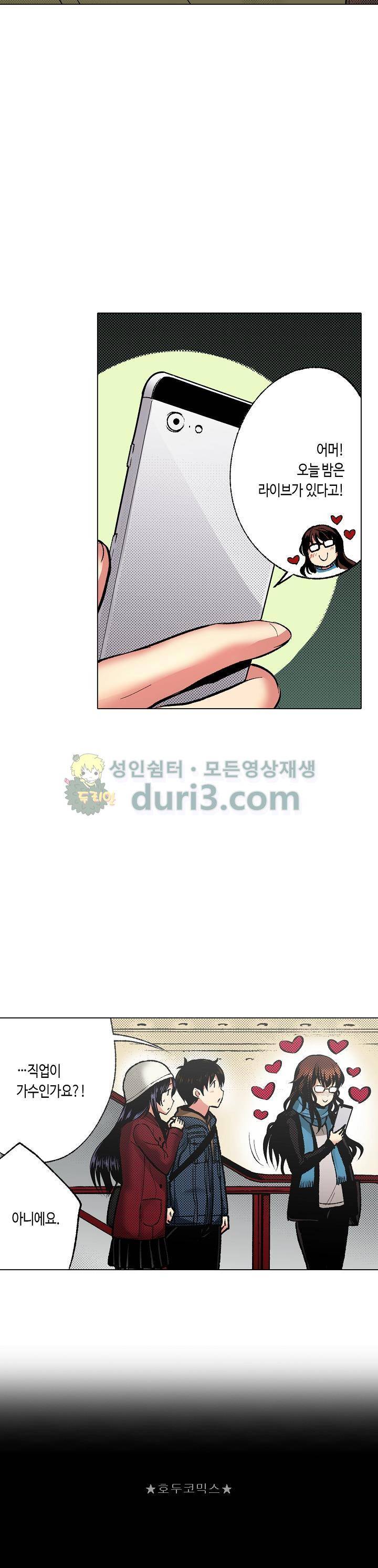 핸드폰 속의 음란한 여친 77화 3