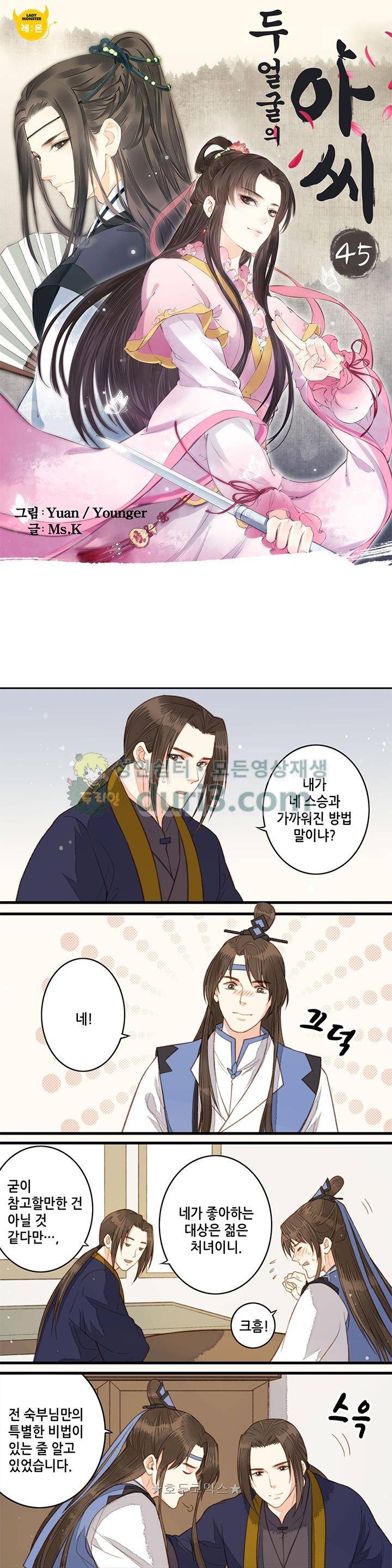 두 얼굴의 아씨 45화 1