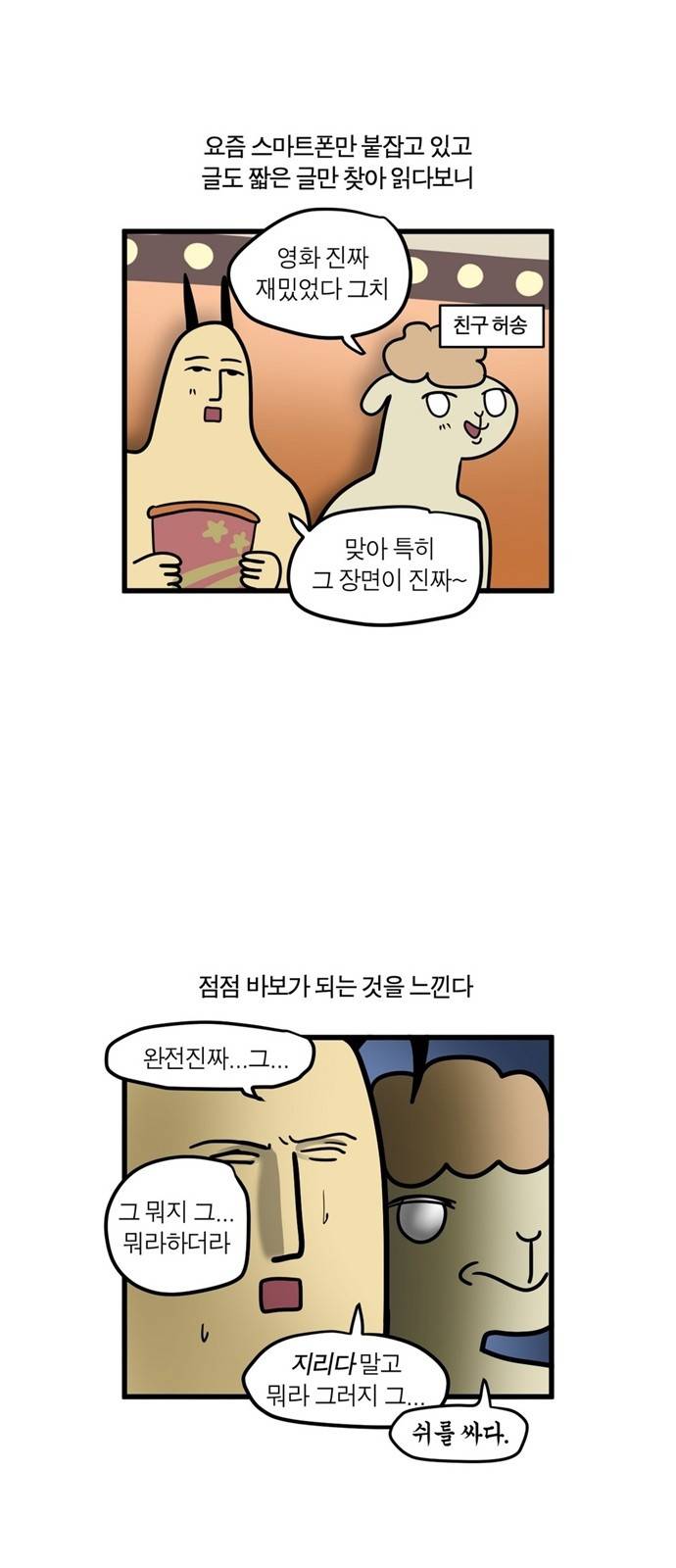 모죠의 일지 7화 - 도서관 가는 만화 3