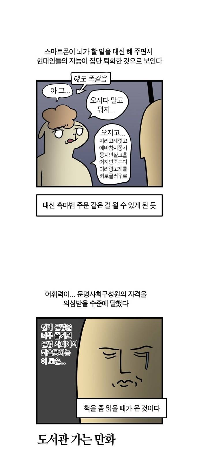 모죠의 일지 7화 - 도서관 가는 만화 4