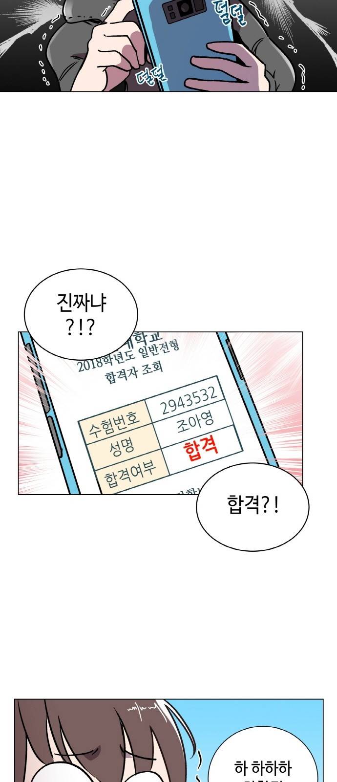 참새는 새!신부 1화 3
