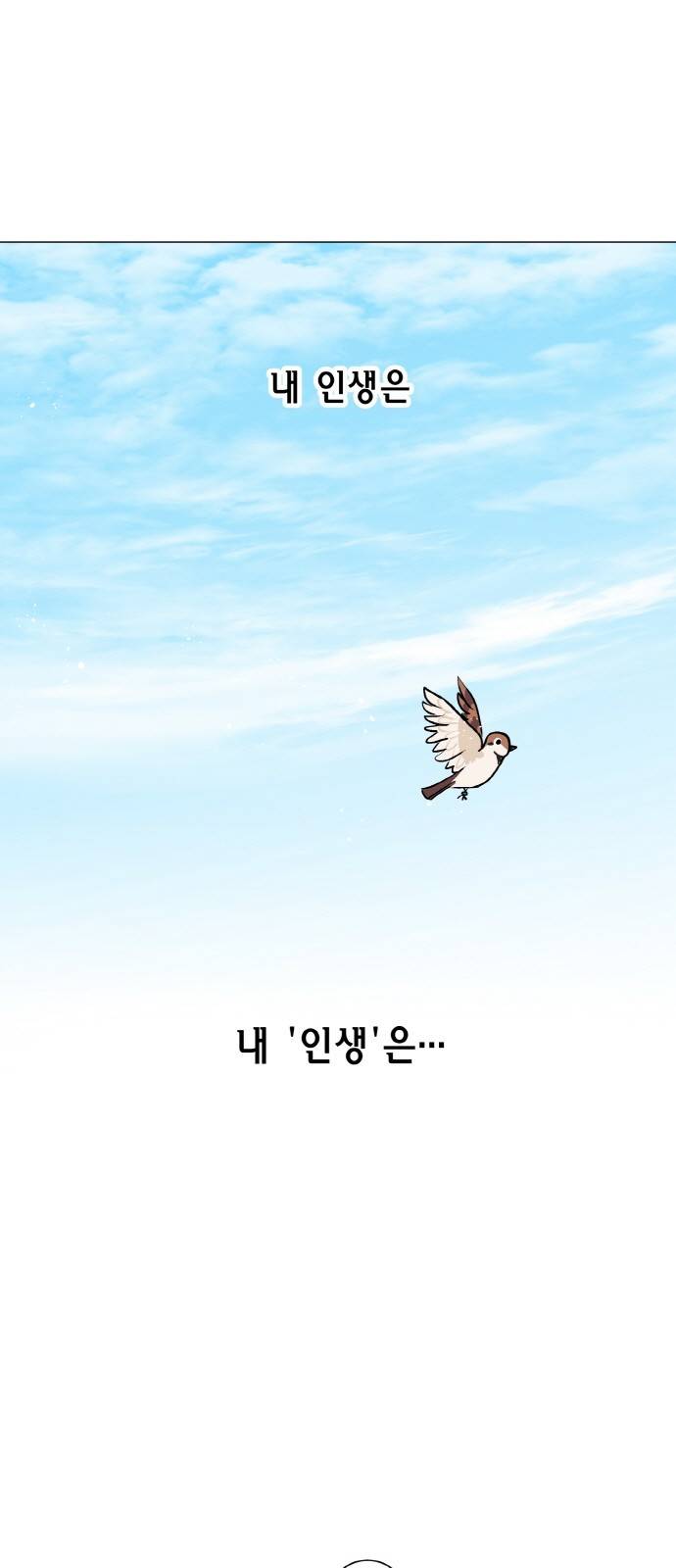 참새는 새!신부 1화 9