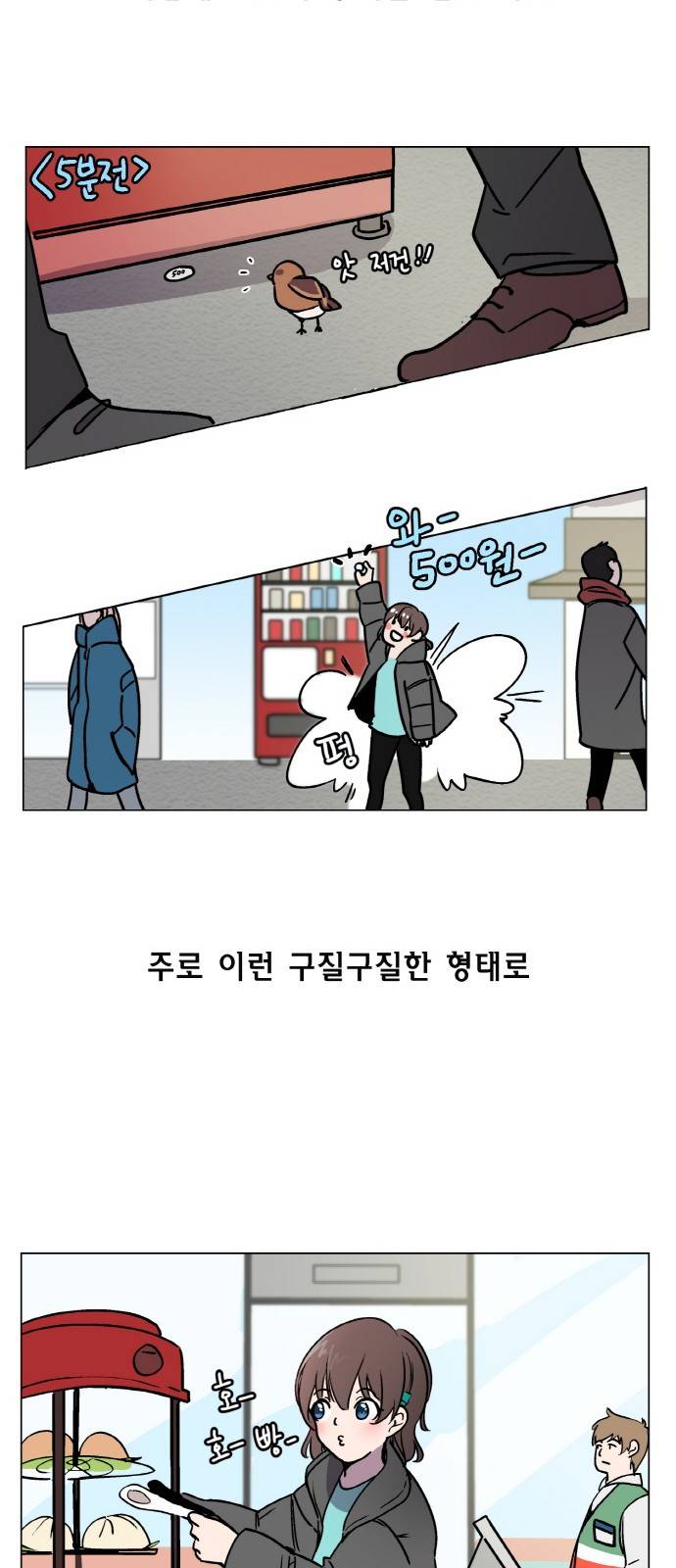 참새는 새!신부 1화 18