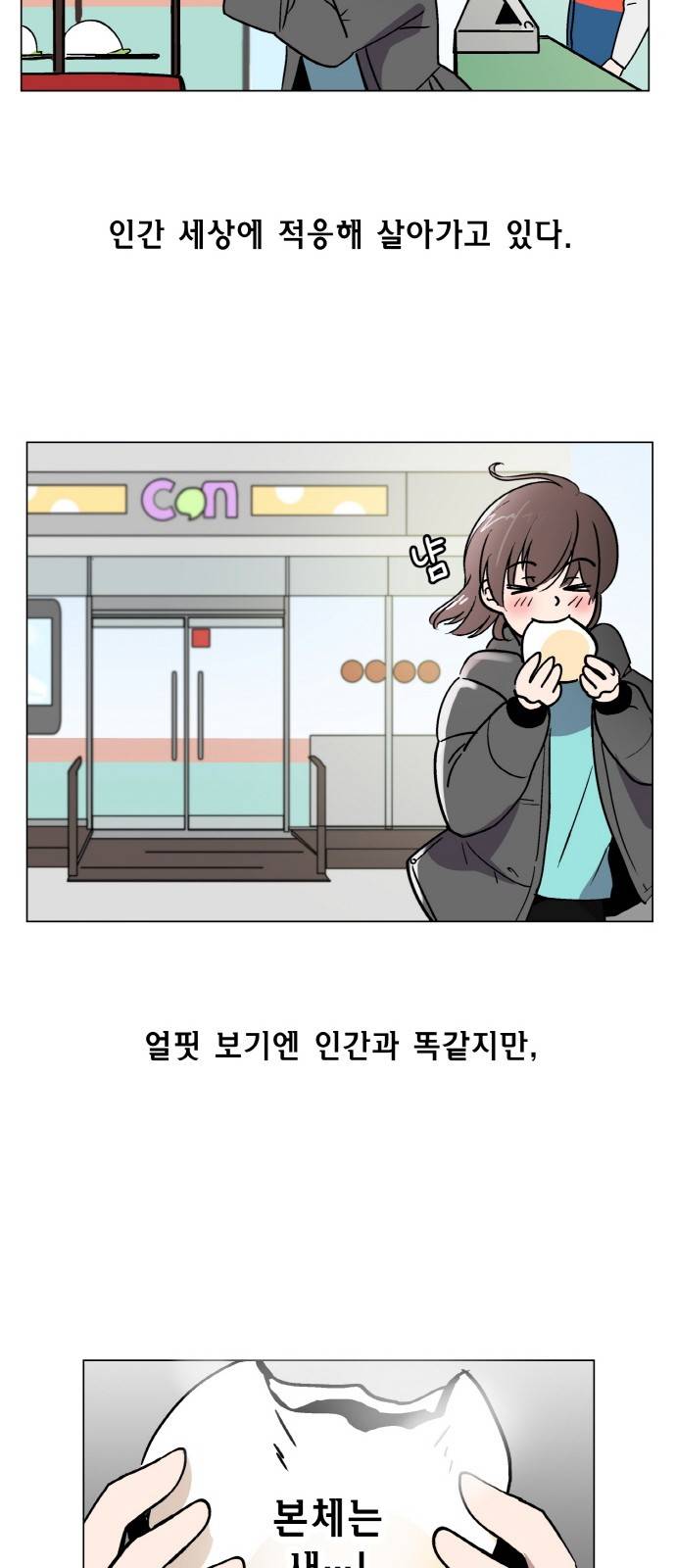 참새는 새!신부 1화 19