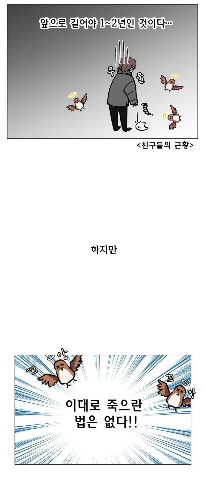 참새는 새!신부 1화 21