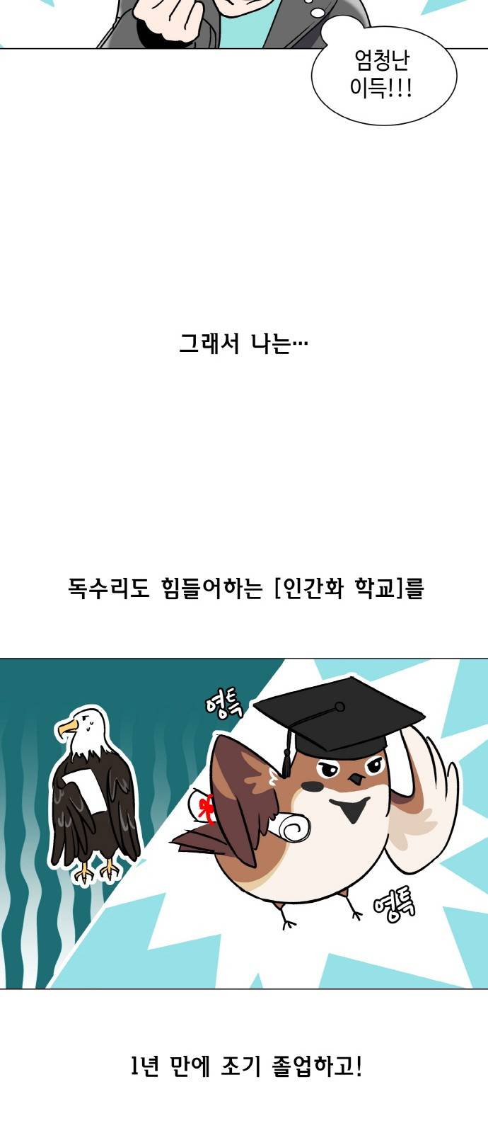 참새는 새!신부 1화 24