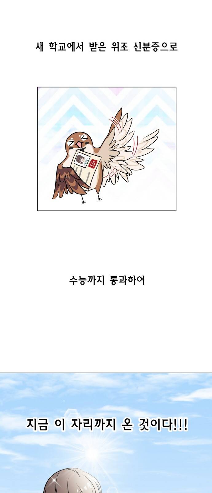 참새는 새!신부 1화 26