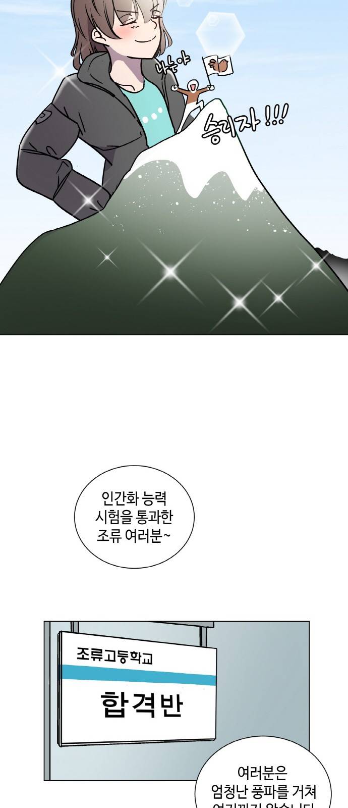 참새는 새!신부 1화 27