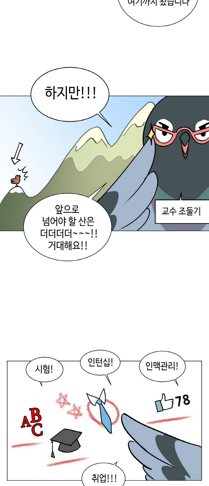 참새는 새!신부 1화 28