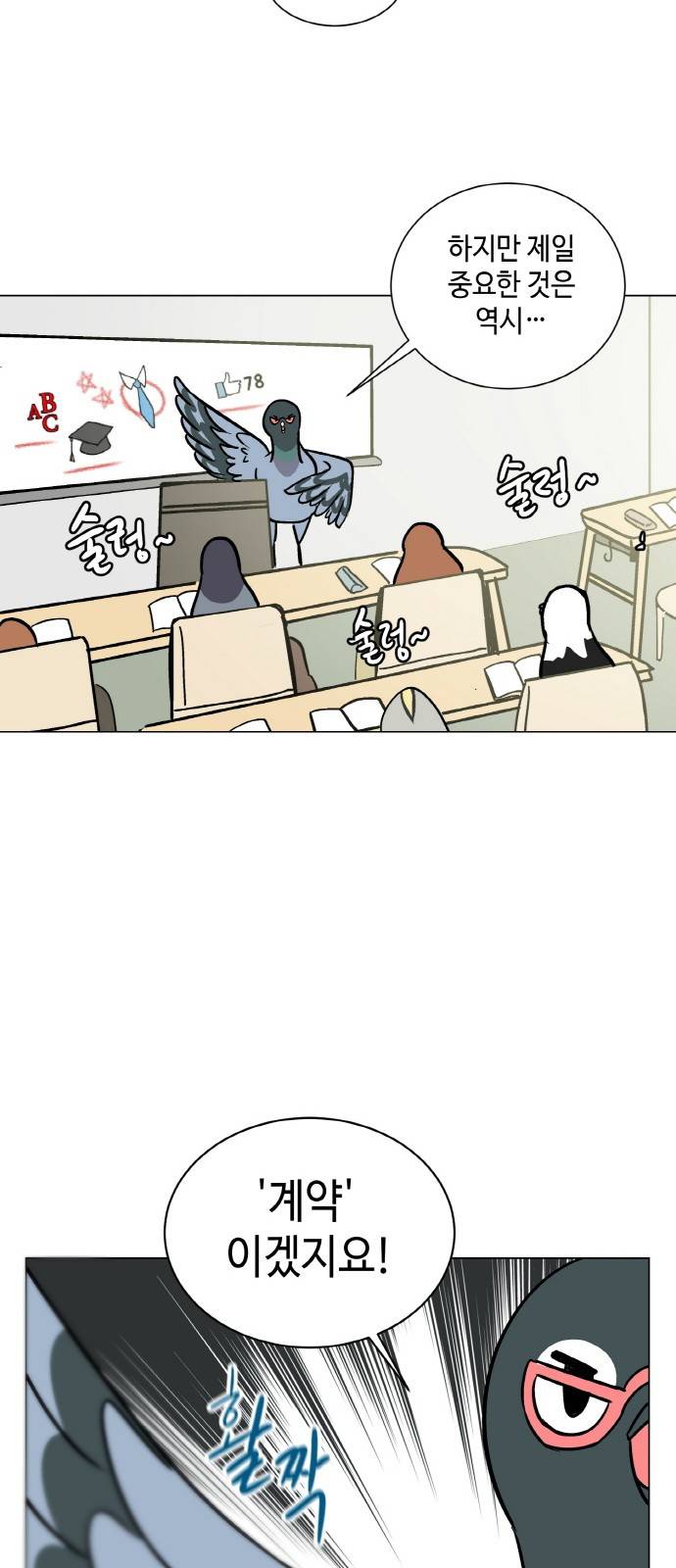 참새는 새!신부 1화 29