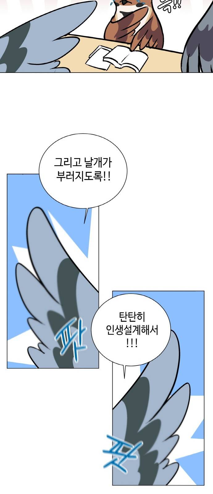 참새는 새!신부 1화 31