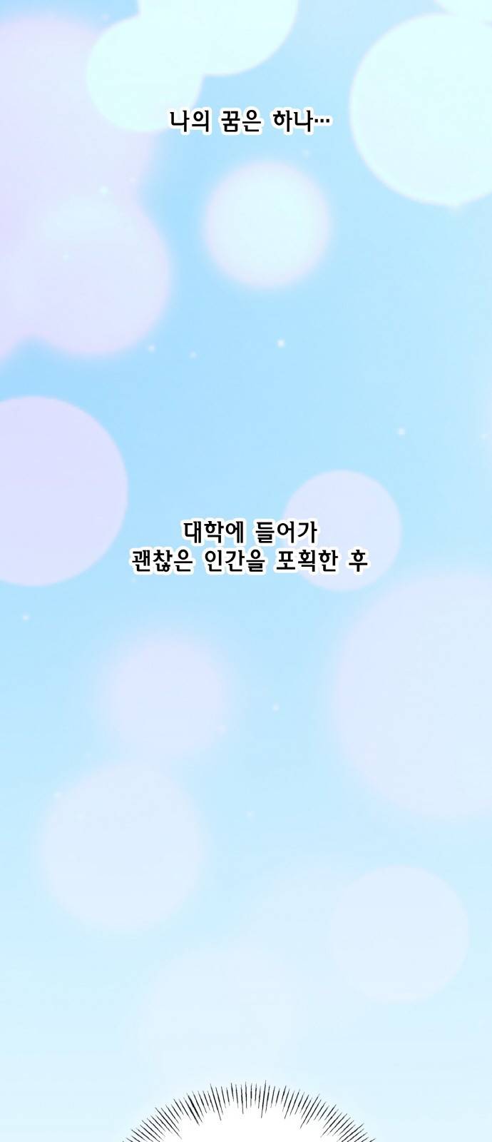 참새는 새!신부 1화 33