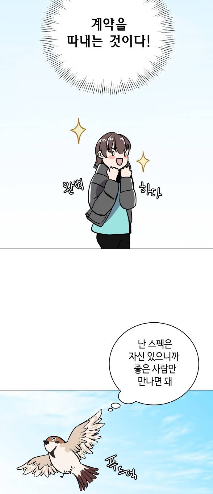 참새는 새!신부 1화 34