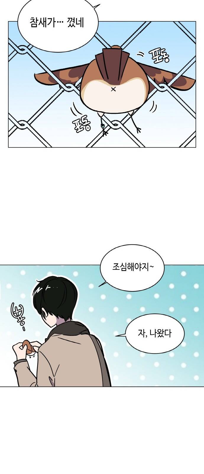 참새는 새!신부 1화 38