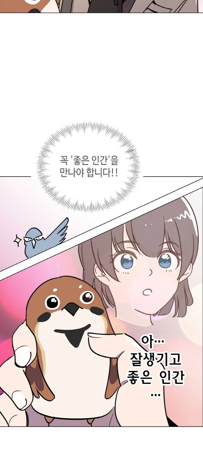 참새는 새!신부 1화 40