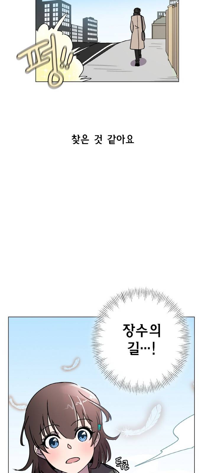 참새는 새!신부 1화 43