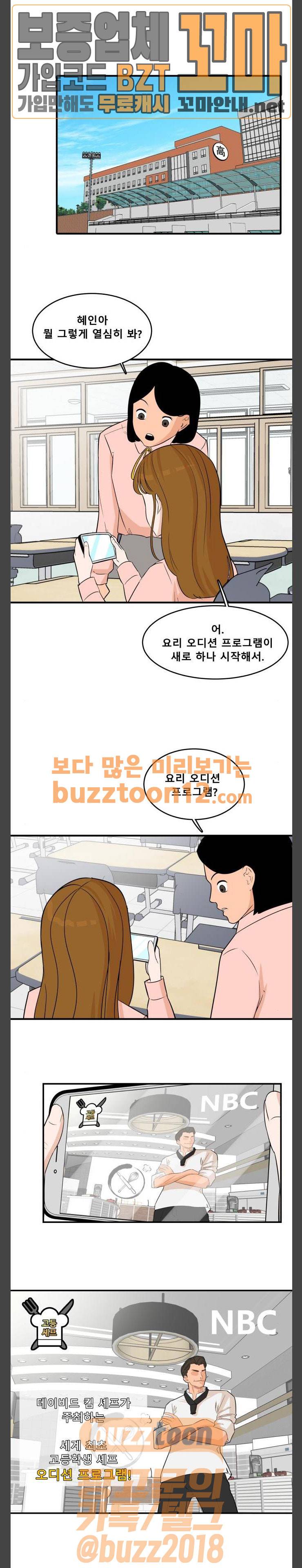 요리GO 시즌2 7화 - 대진표 1