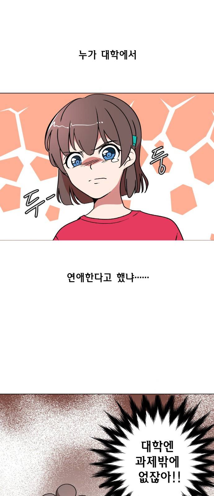 참새는 새!신부 6화 2