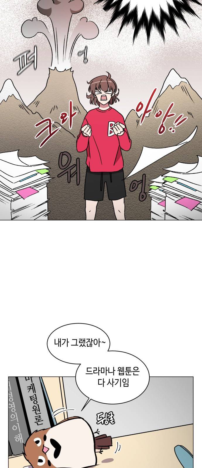 참새는 새!신부 6화 3