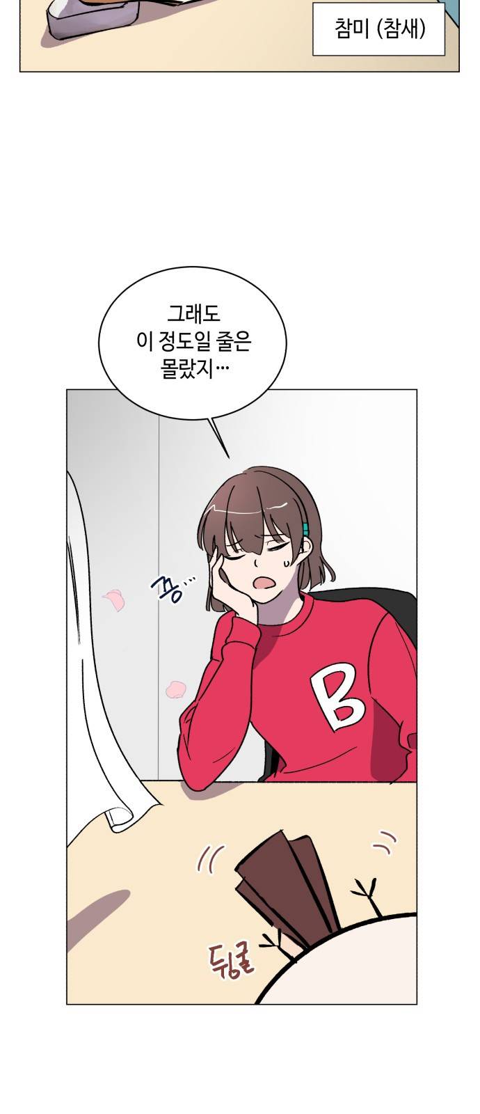 참새는 새!신부 6화 4