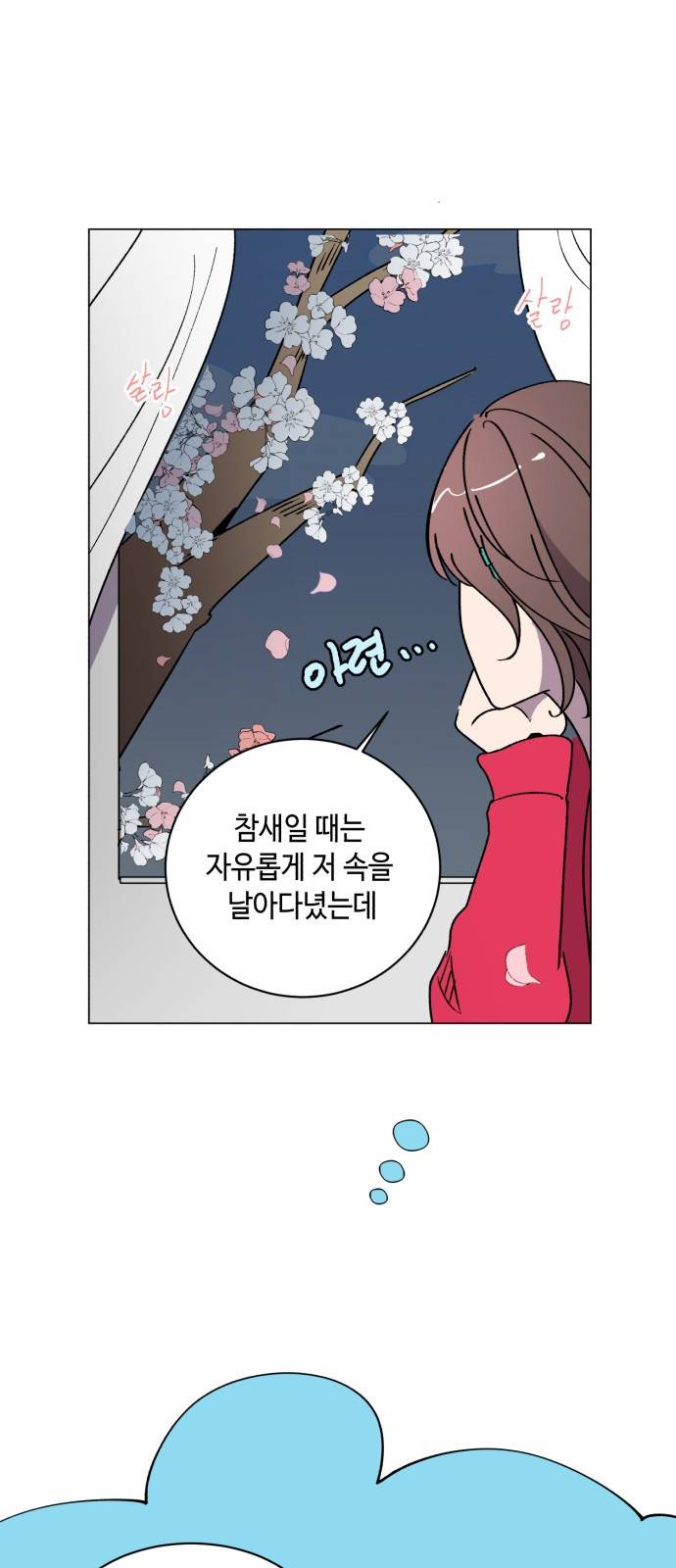 참새는 새!신부 6화 5