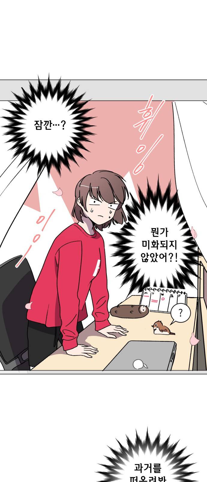 참새는 새!신부 6화 7