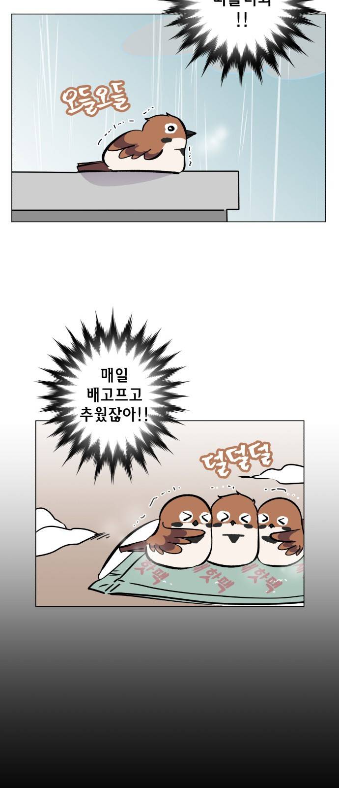 참새는 새!신부 6화 8