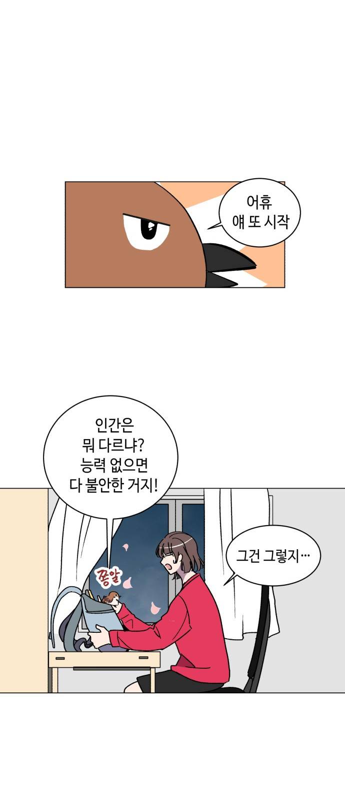참새는 새!신부 6화 10