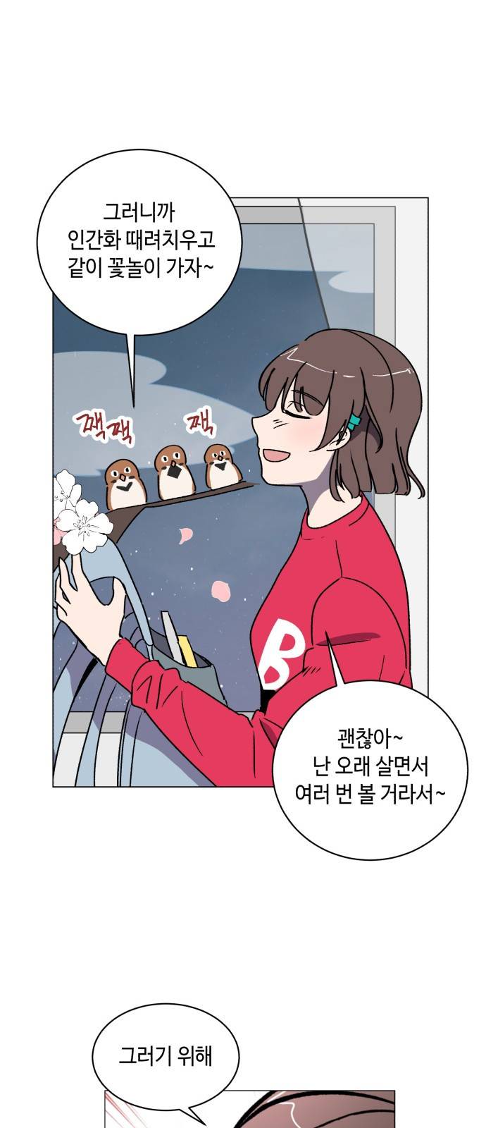 참새는 새!신부 6화 11