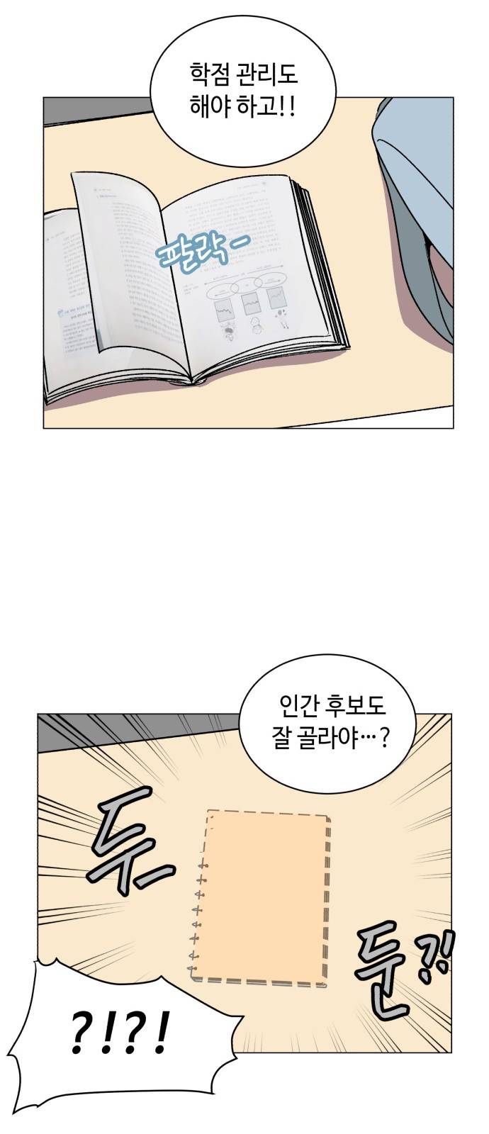 참새는 새!신부 6화 13