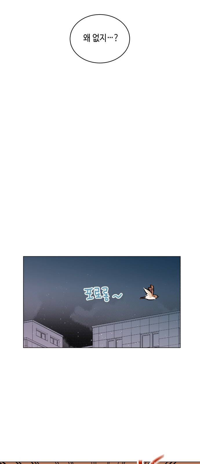 참새는 새!신부 6화 15