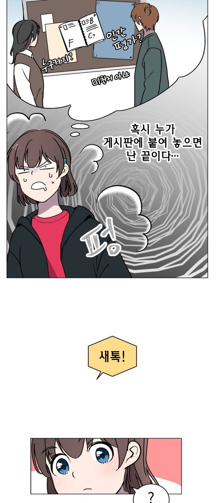 참새는 새!신부 6화 19
