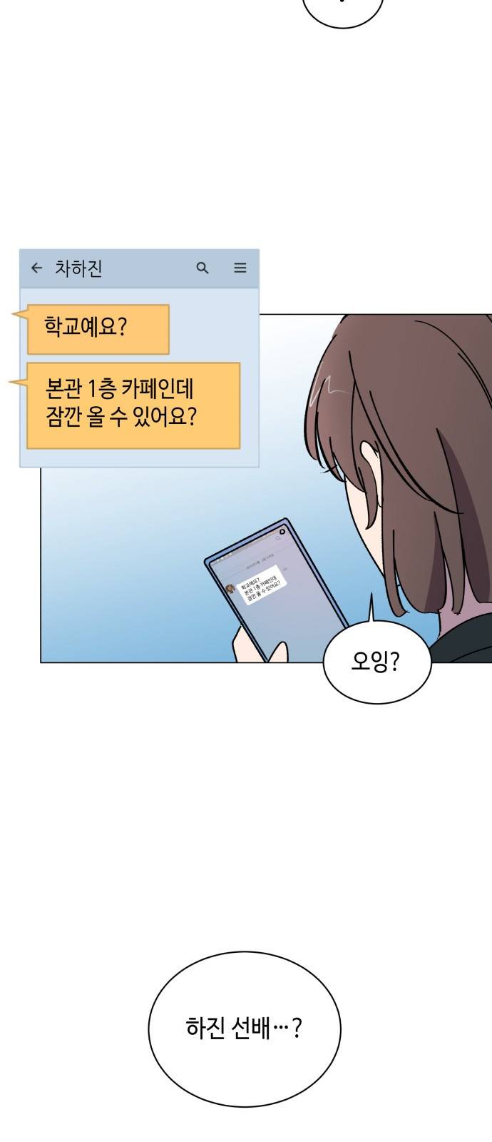 참새는 새!신부 6화 20