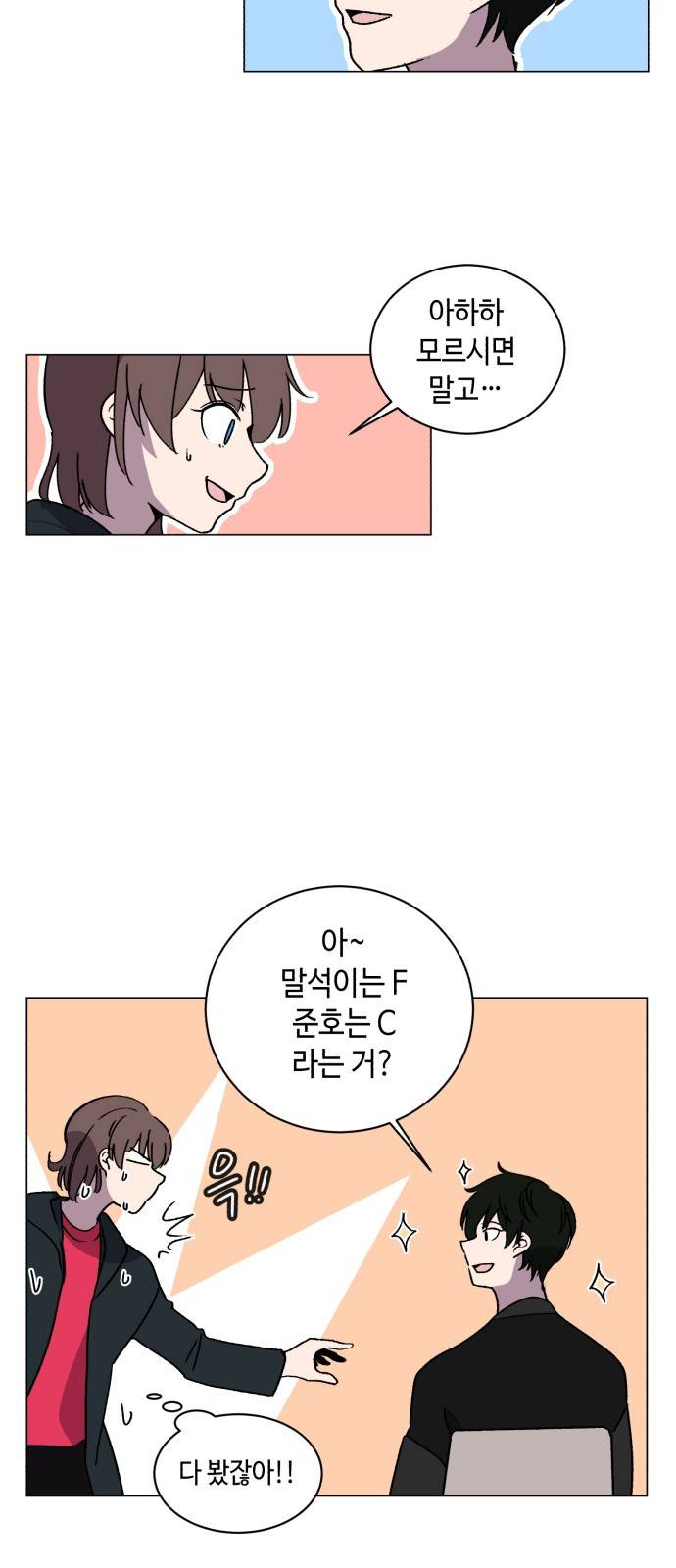 참새는 새!신부 6화 28