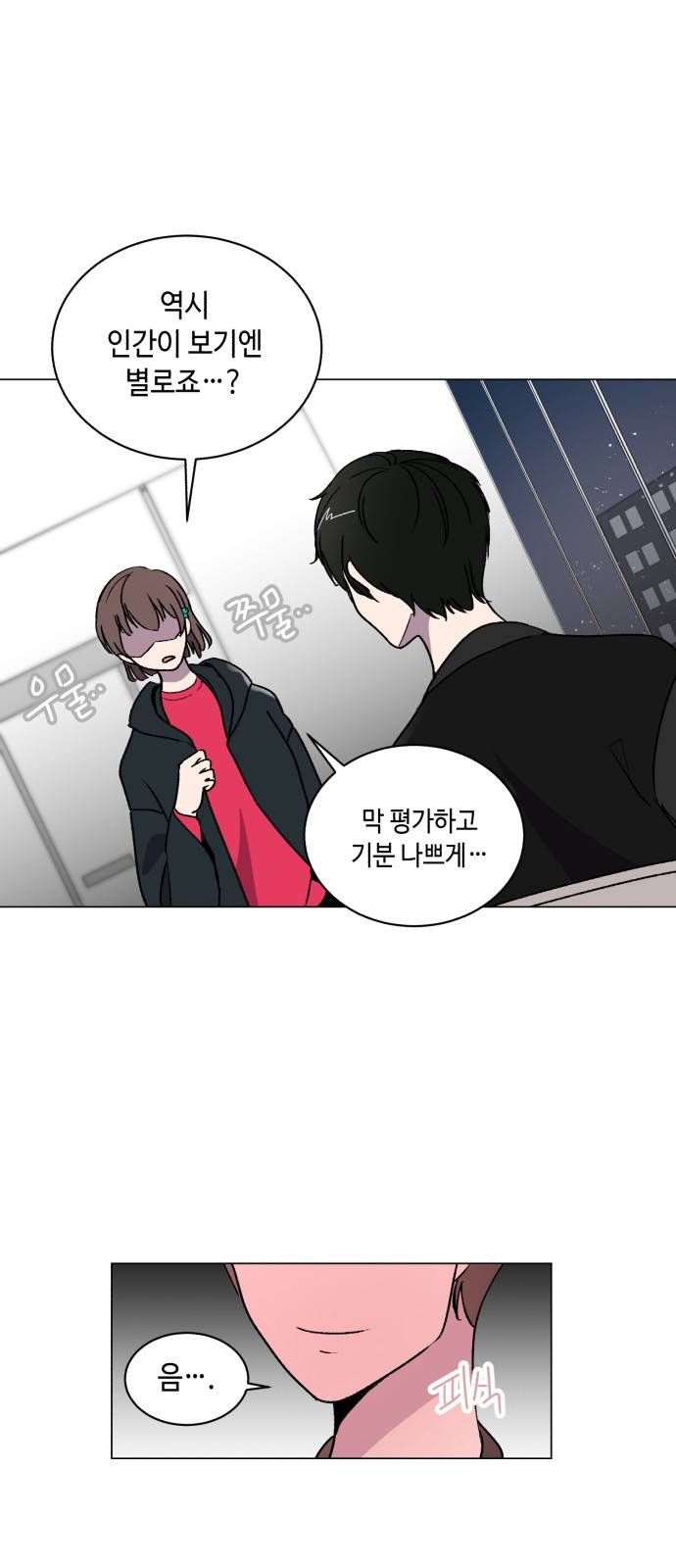 참새는 새!신부 6화 29