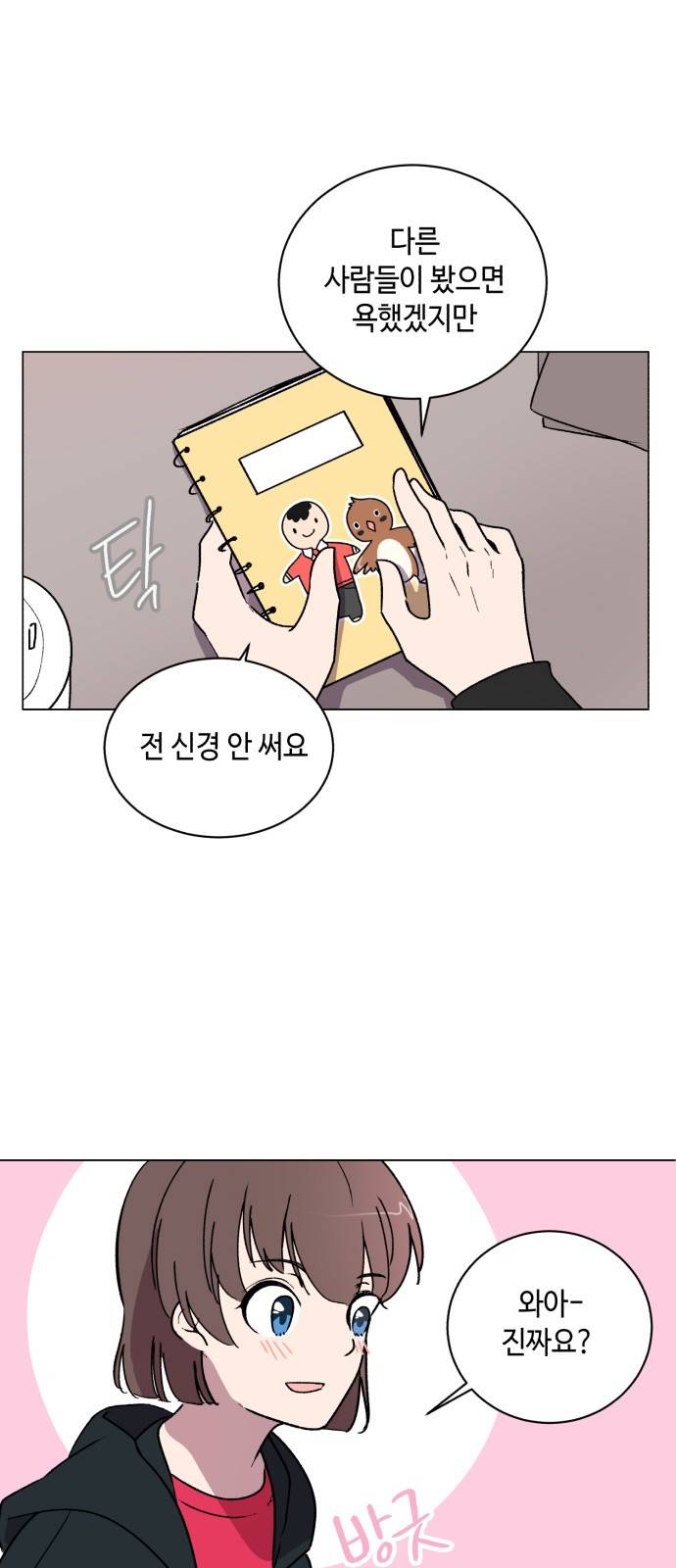 참새는 새!신부 6화 30