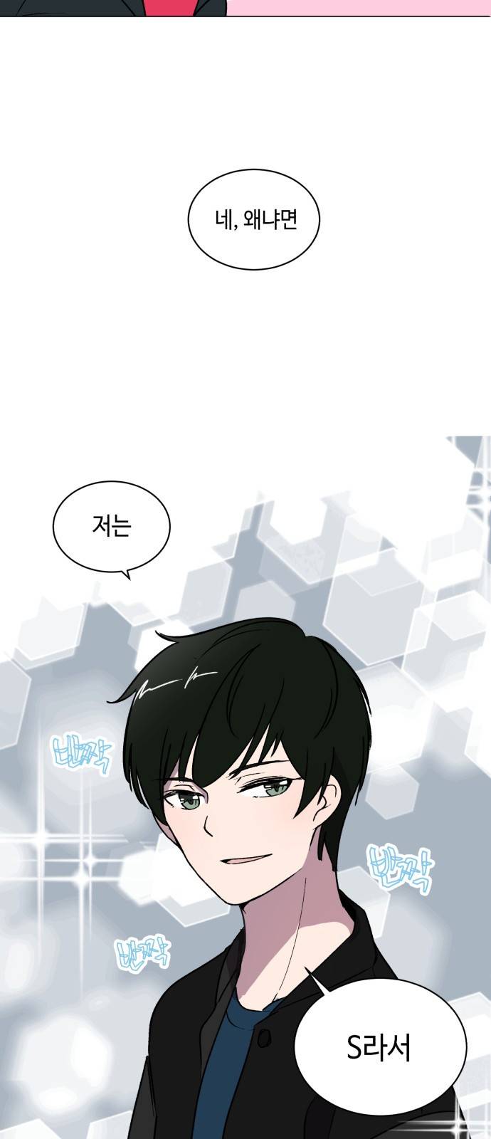 참새는 새!신부 6화 31