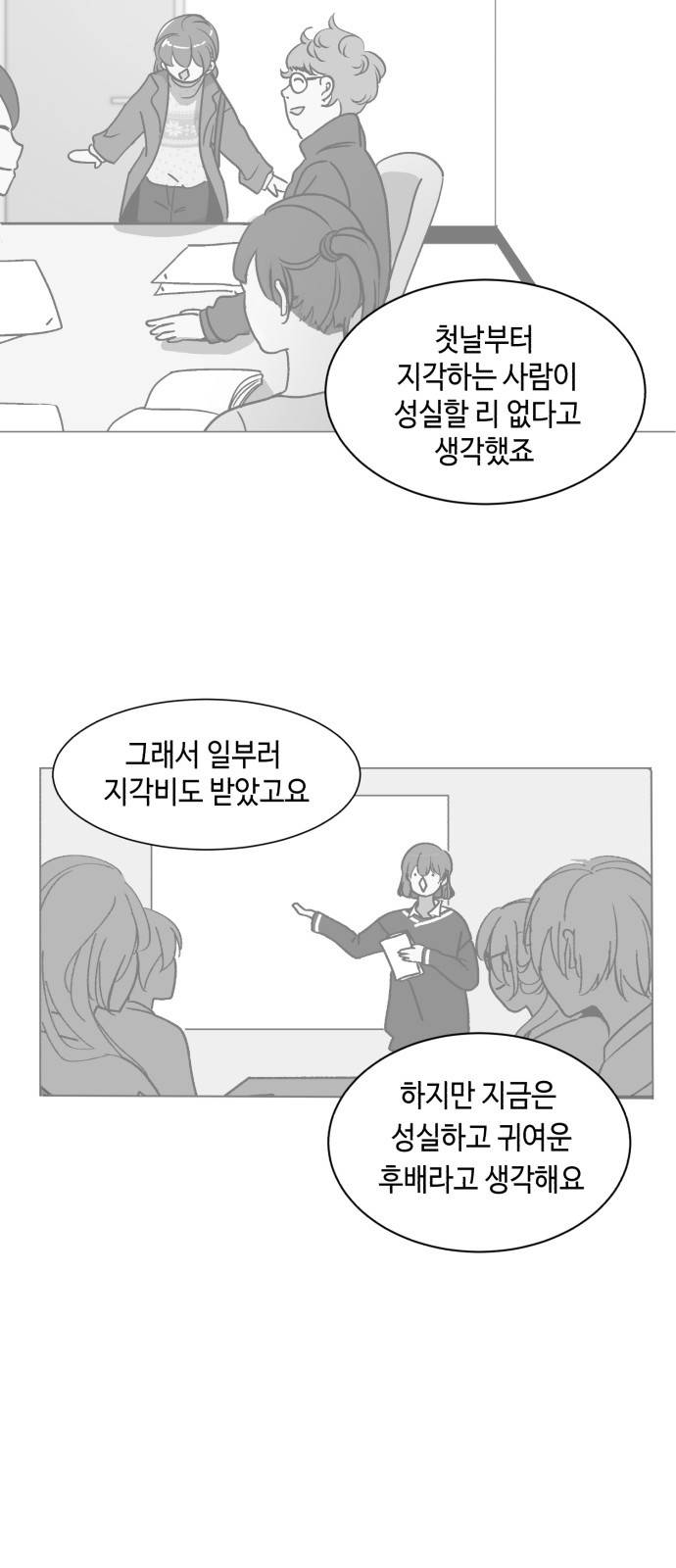 참새는 새!신부 6화 33