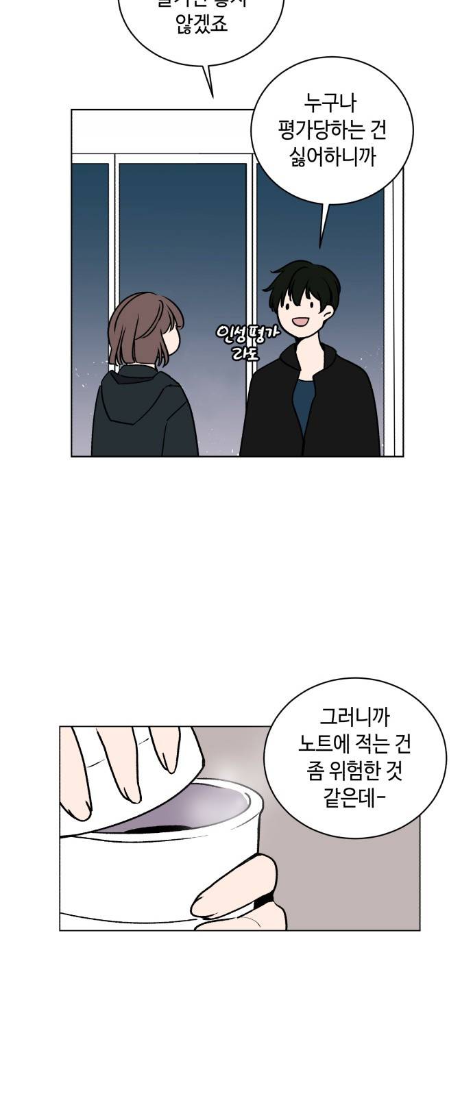 참새는 새!신부 6화 35