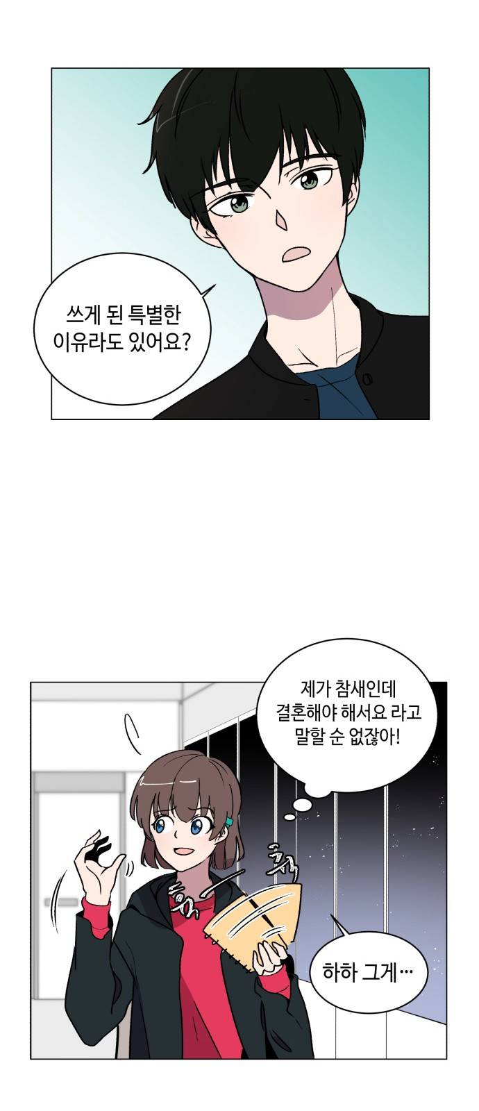 참새는 새!신부 6화 36