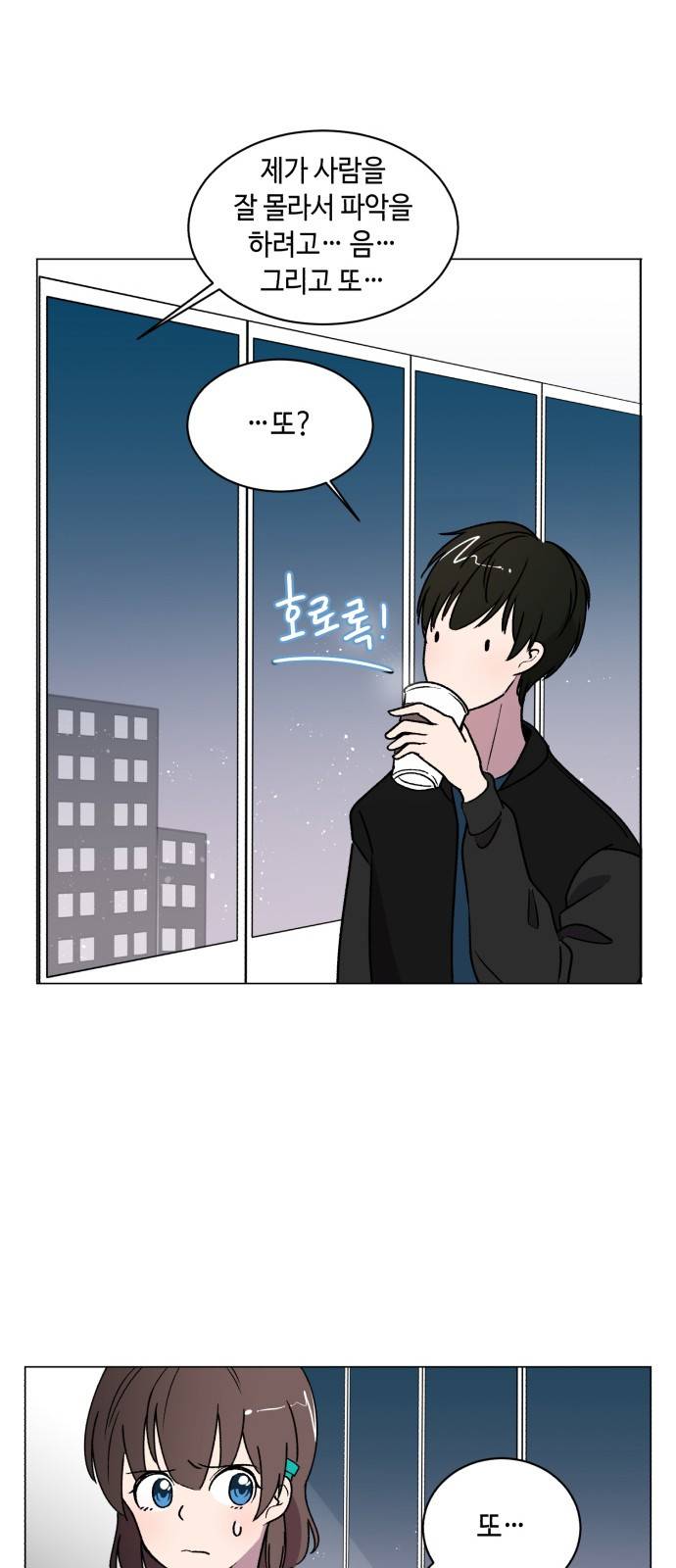 참새는 새!신부 6화 37