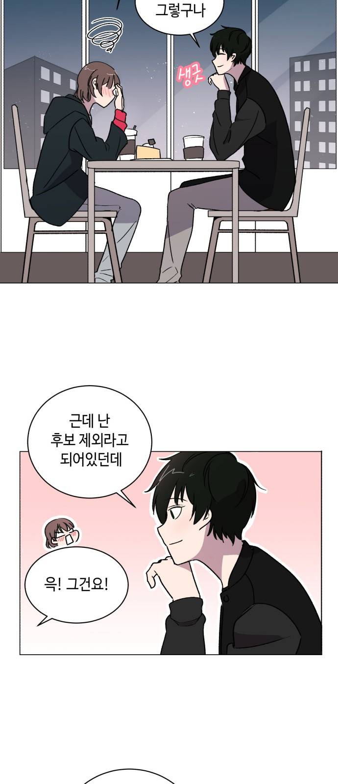 참새는 새!신부 6화 39
