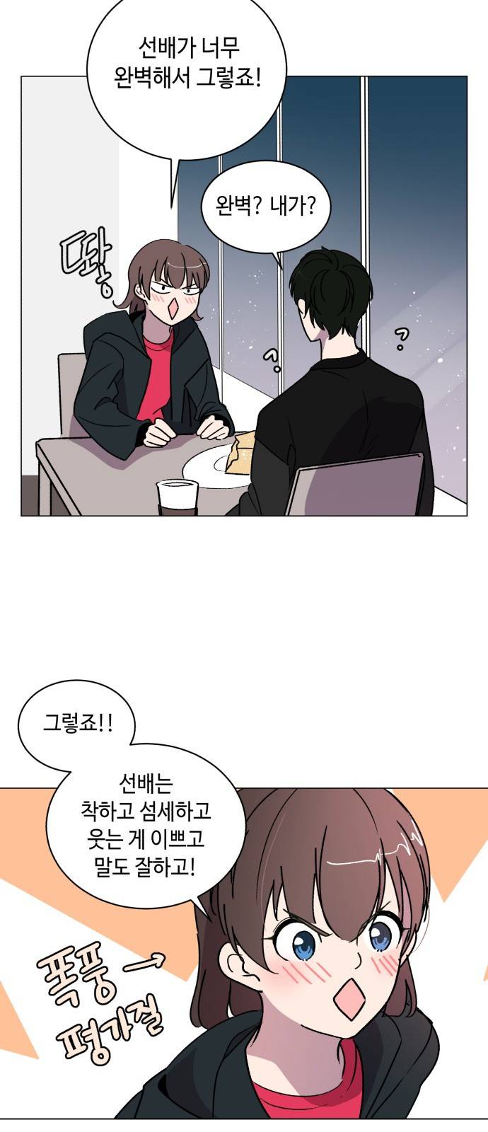 참새는 새!신부 6화 40