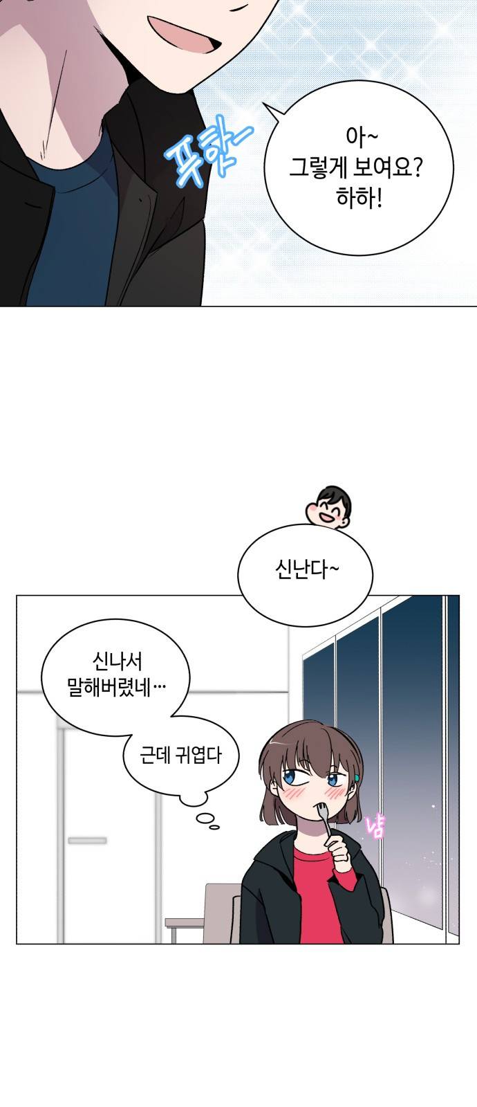 참새는 새!신부 6화 43