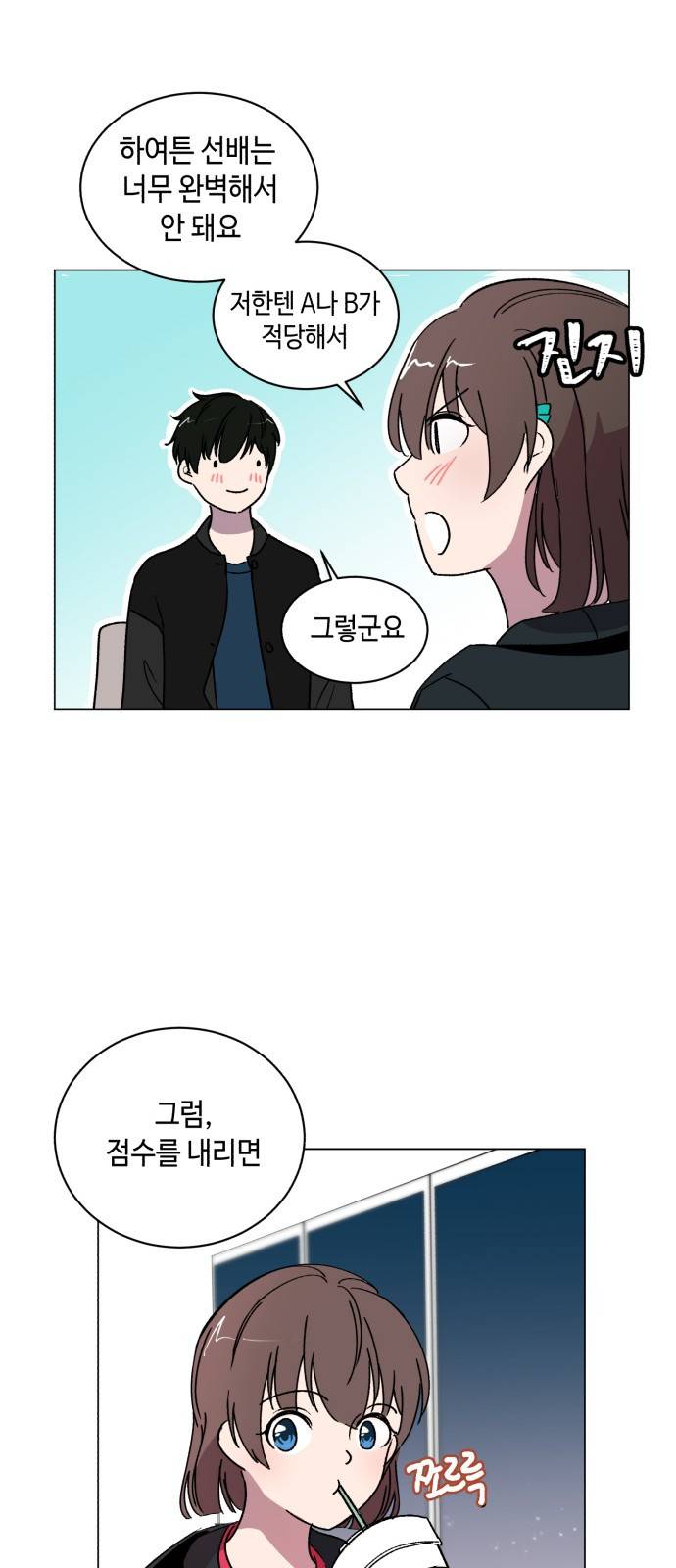 참새는 새!신부 6화 44